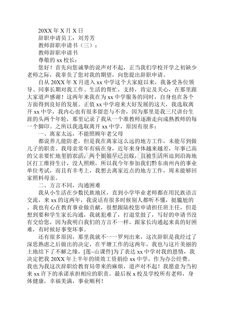 教师辞职申请书模板10篇.docx_第2页