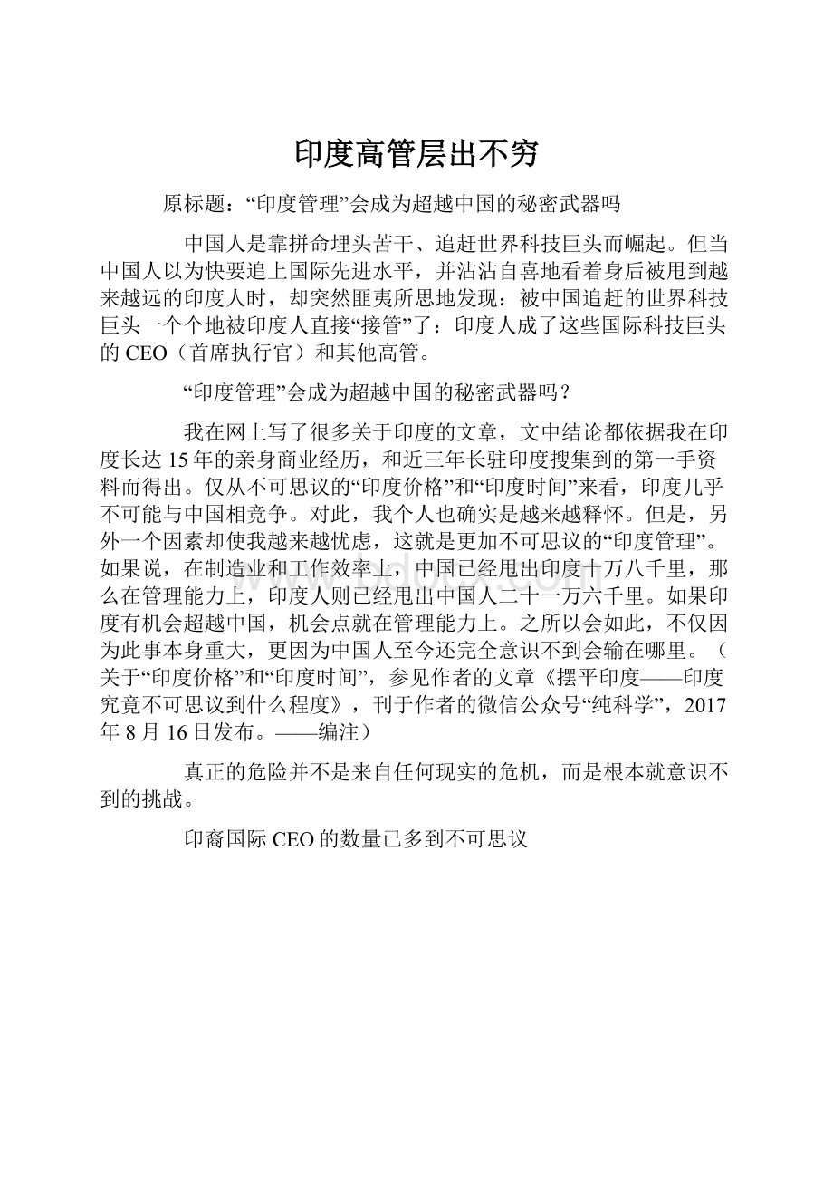 印度高管层出不穷Word文档格式.docx_第1页