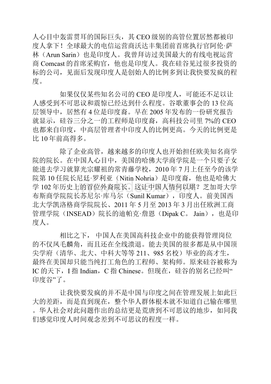 印度高管层出不穷Word文档格式.docx_第3页