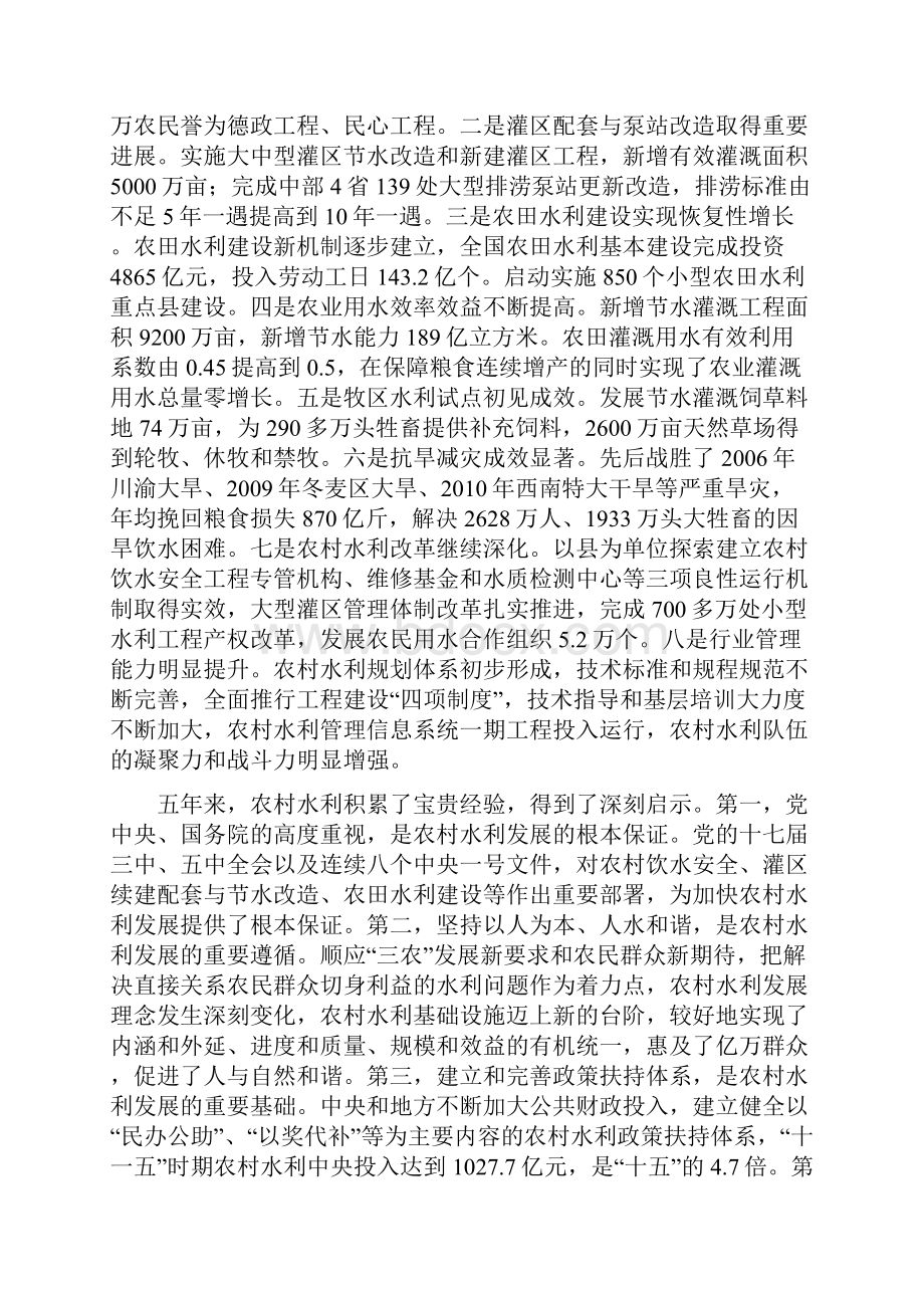 陈雷讲话Word格式文档下载.docx_第2页