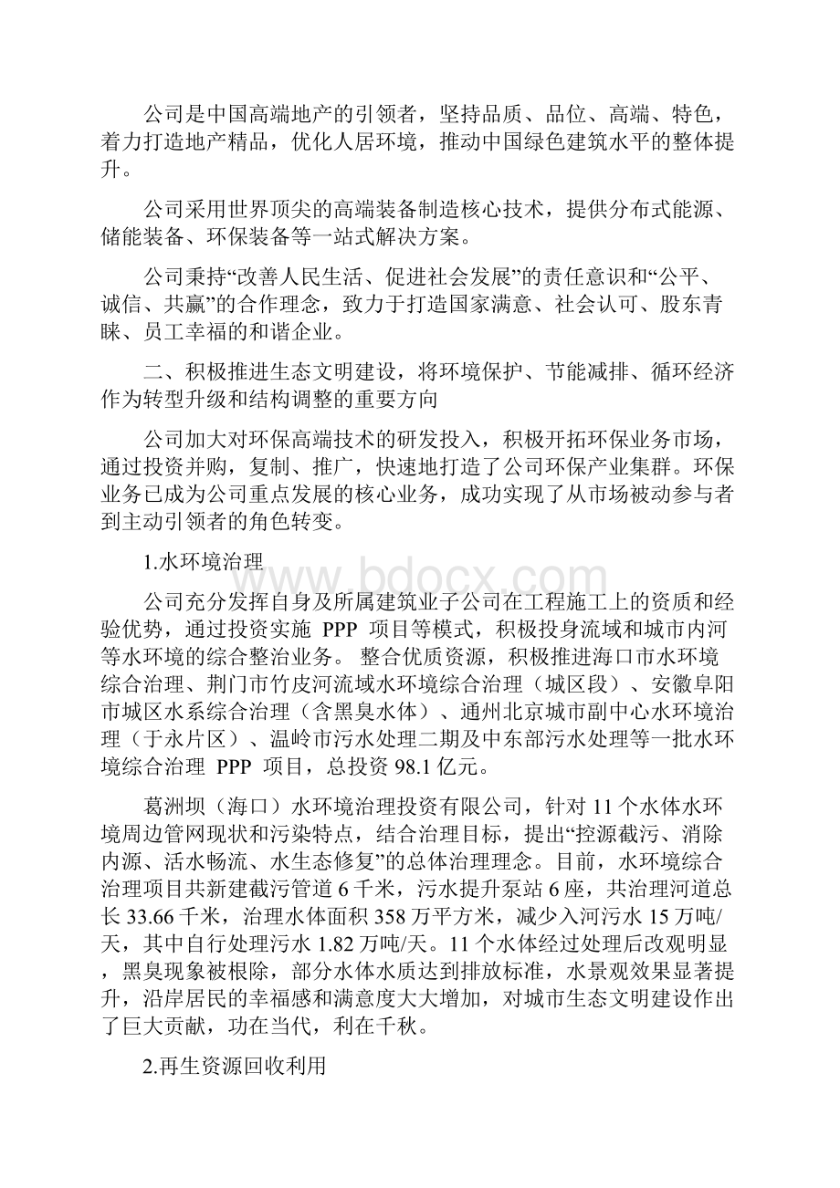 践行生态文明理念打造环保领军企业Word格式.docx_第2页