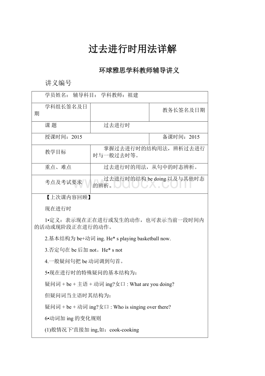 过去进行时用法详解.docx_第1页