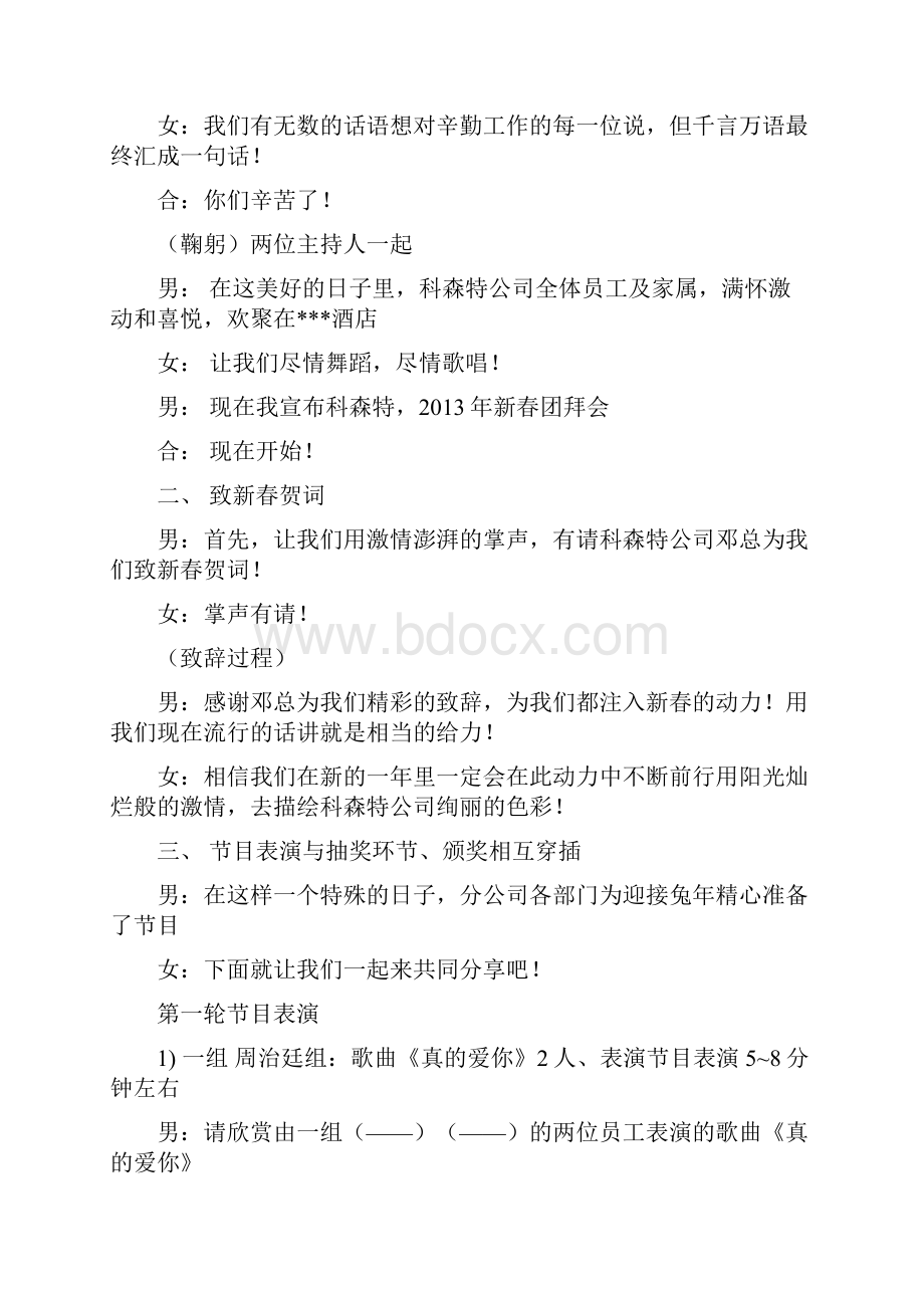 新春团拜会串词Word格式文档下载.docx_第2页