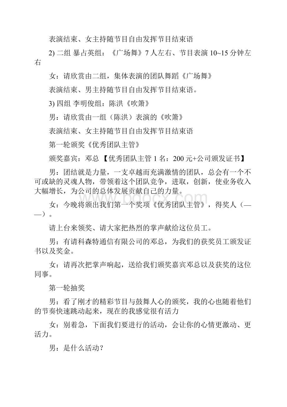 新春团拜会串词Word格式文档下载.docx_第3页