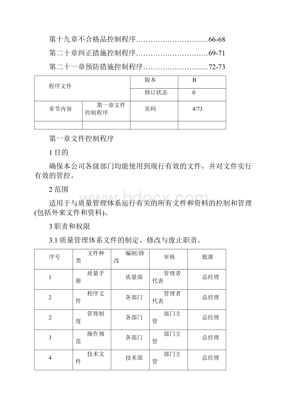 程序文件ISO9001.docx_第3页