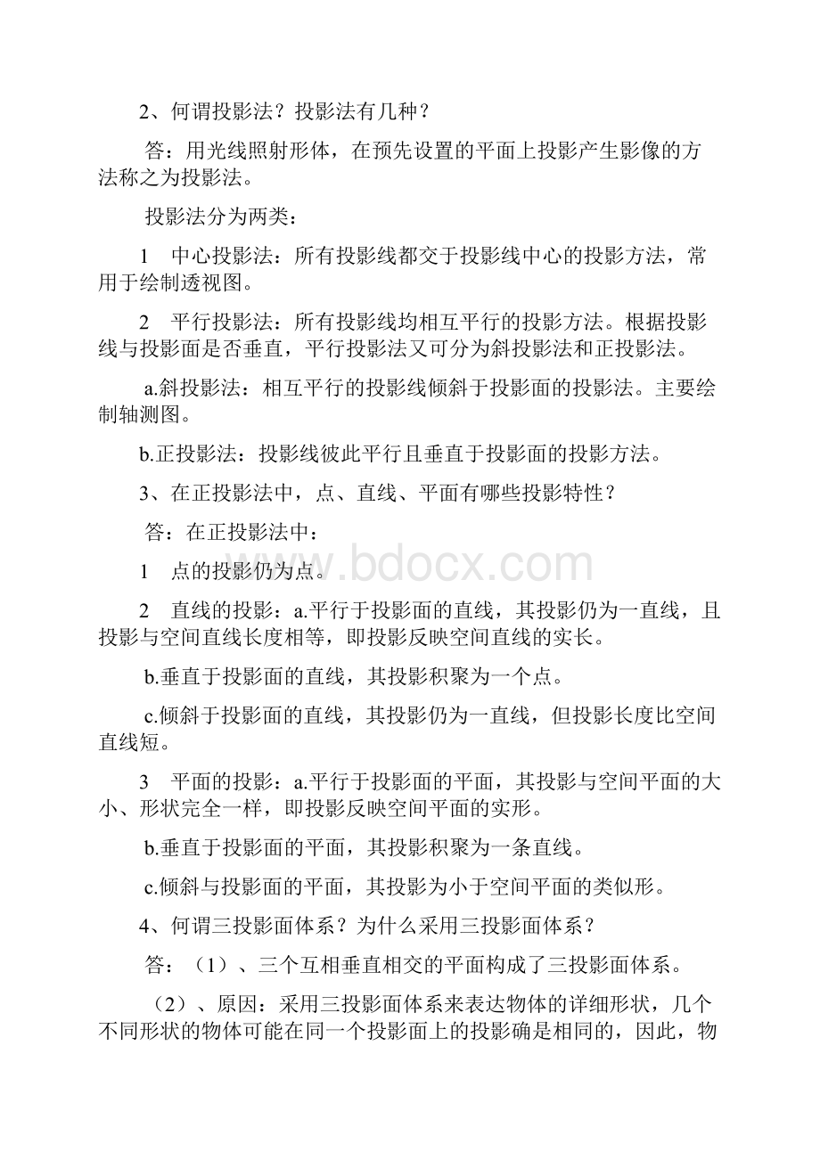 室内设计制图相关问题Word文档格式.docx_第2页