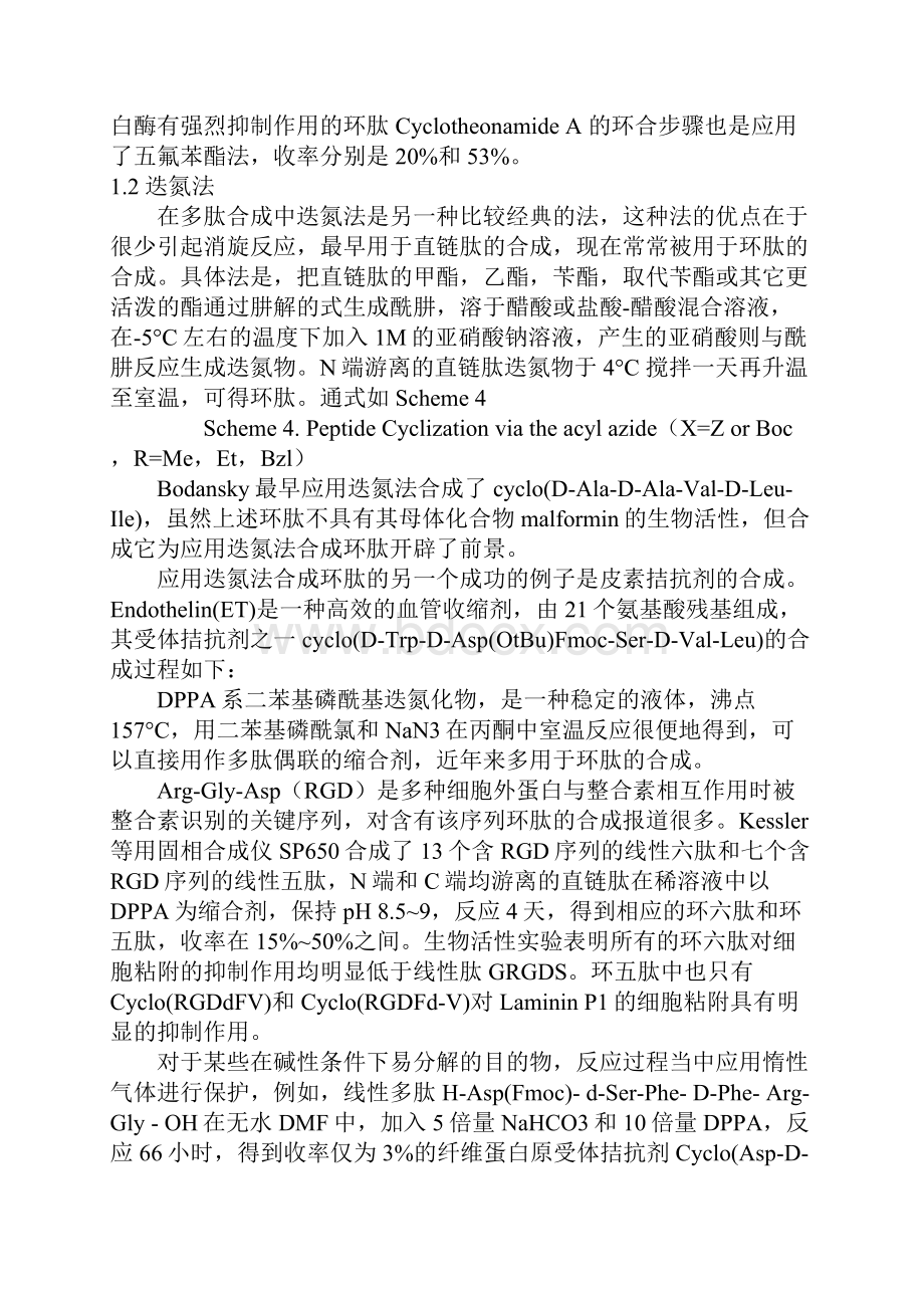 环肽的合成方法.docx_第3页