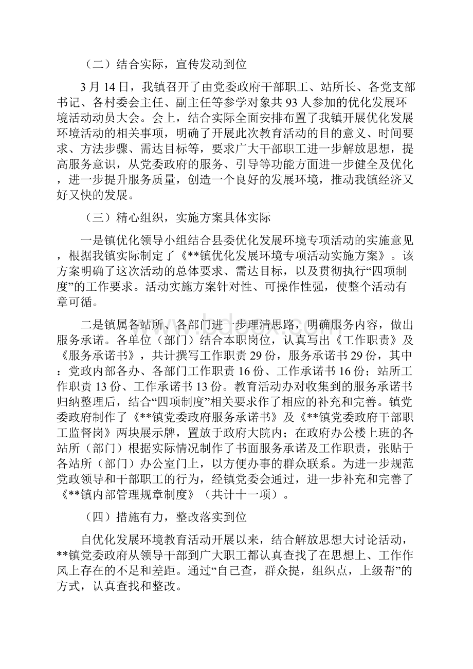 乡镇优化发展环境活动汇报材料.docx_第2页