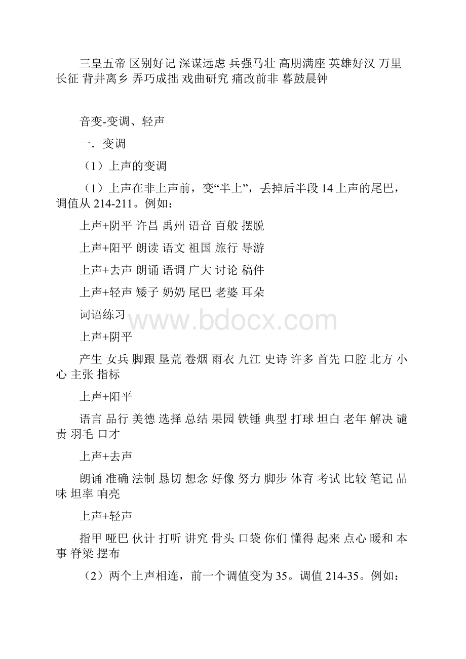 主播普通话训练Word文件下载.docx_第3页