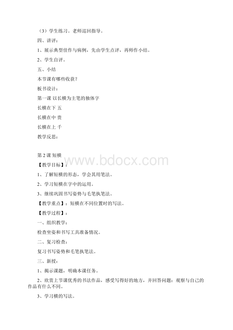 四上书法教案Word格式文档下载.docx_第3页