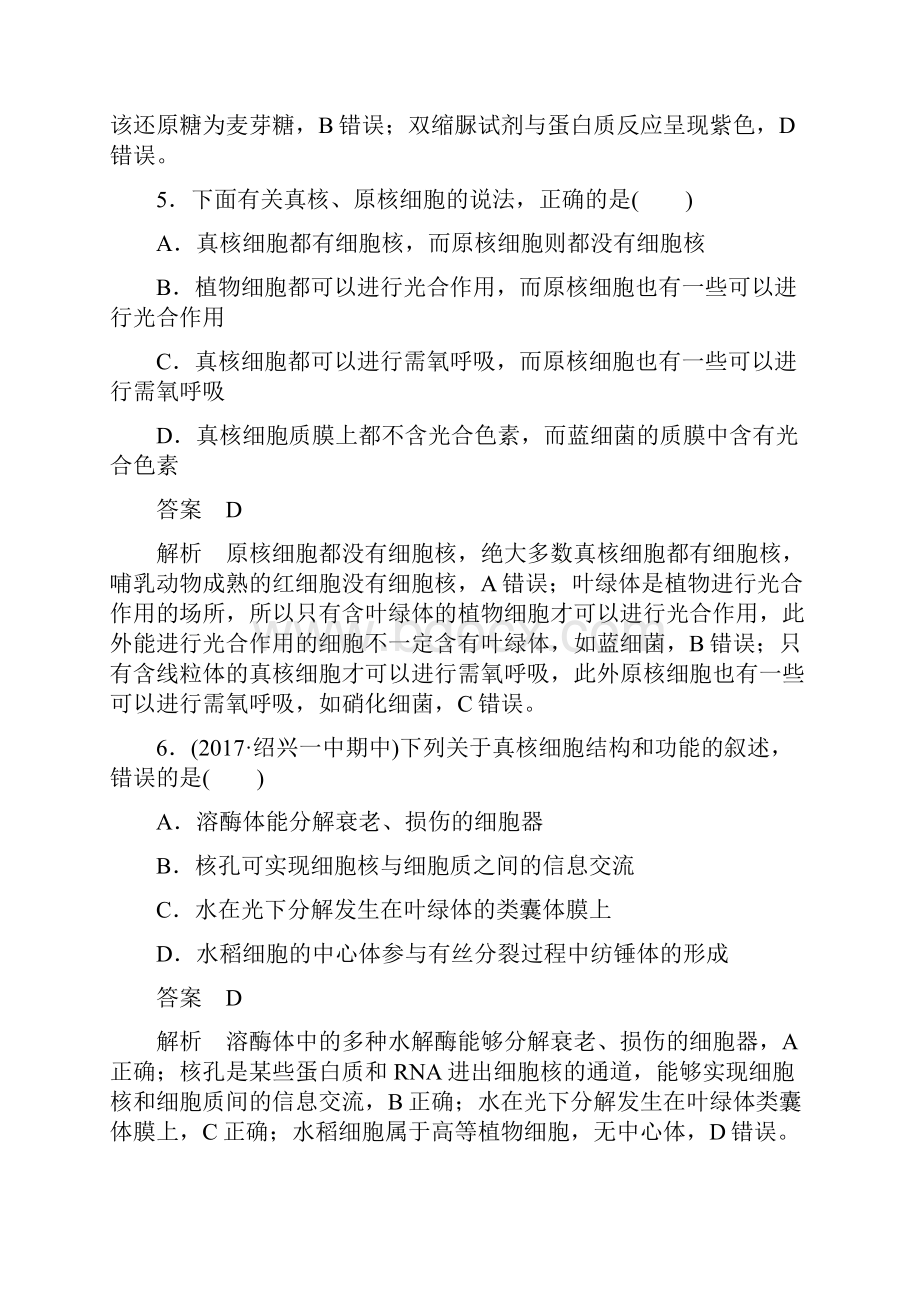 浙江选考版高考生物一轮总复习 第一单元 细胞的分子组成与结构单元滚动检测卷.docx_第3页