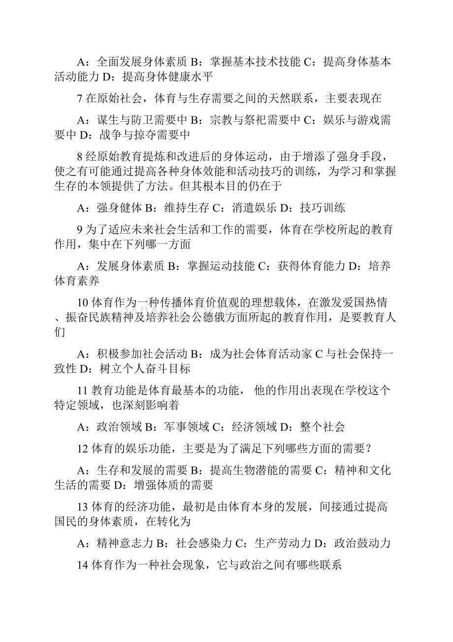 大学一年级体育全部试题有答案85498Word下载.docx_第2页