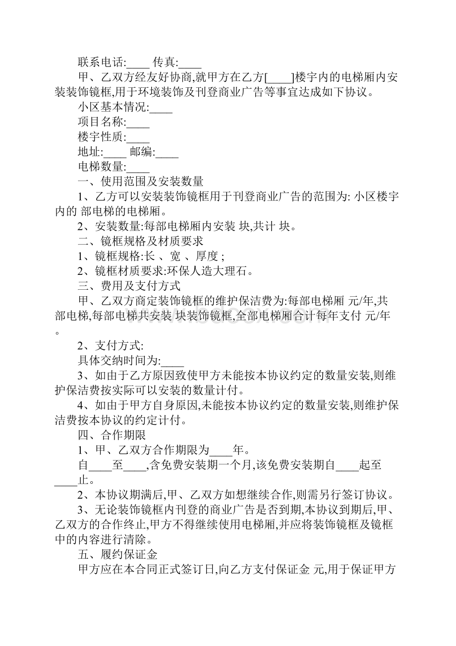 户外广告牌合同书完整版Word文档下载推荐.docx_第2页