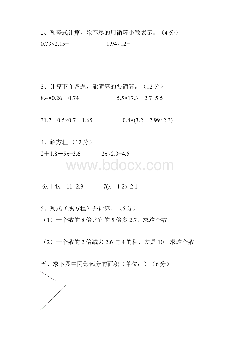 人教版五年级上册数学期末考试试题.docx_第3页