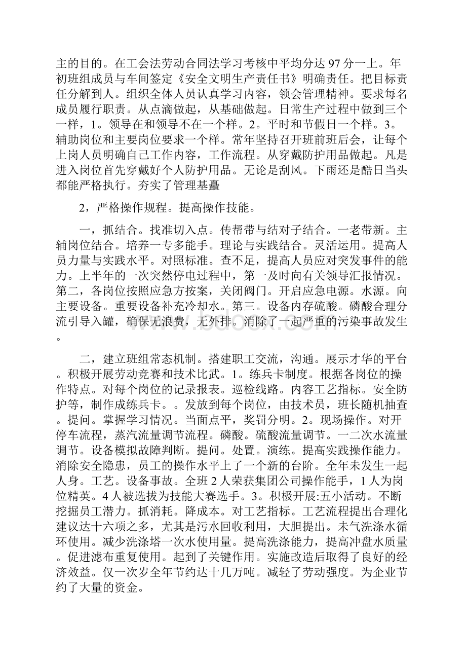 车间班组工作总结范文3篇Word文件下载.docx_第3页