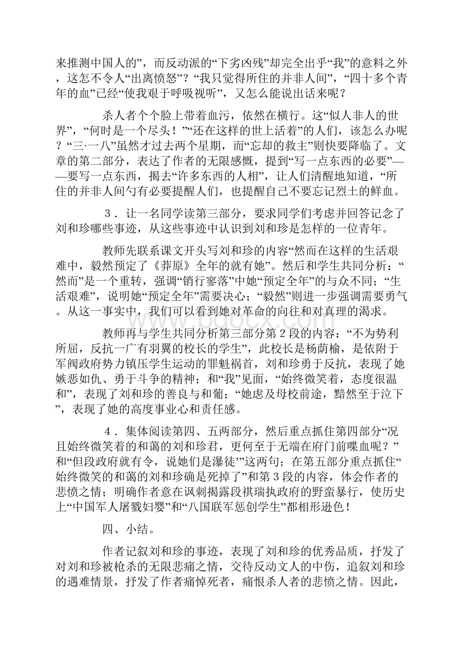 精选《记念刘和珍君》优秀教案Word文件下载.docx_第3页