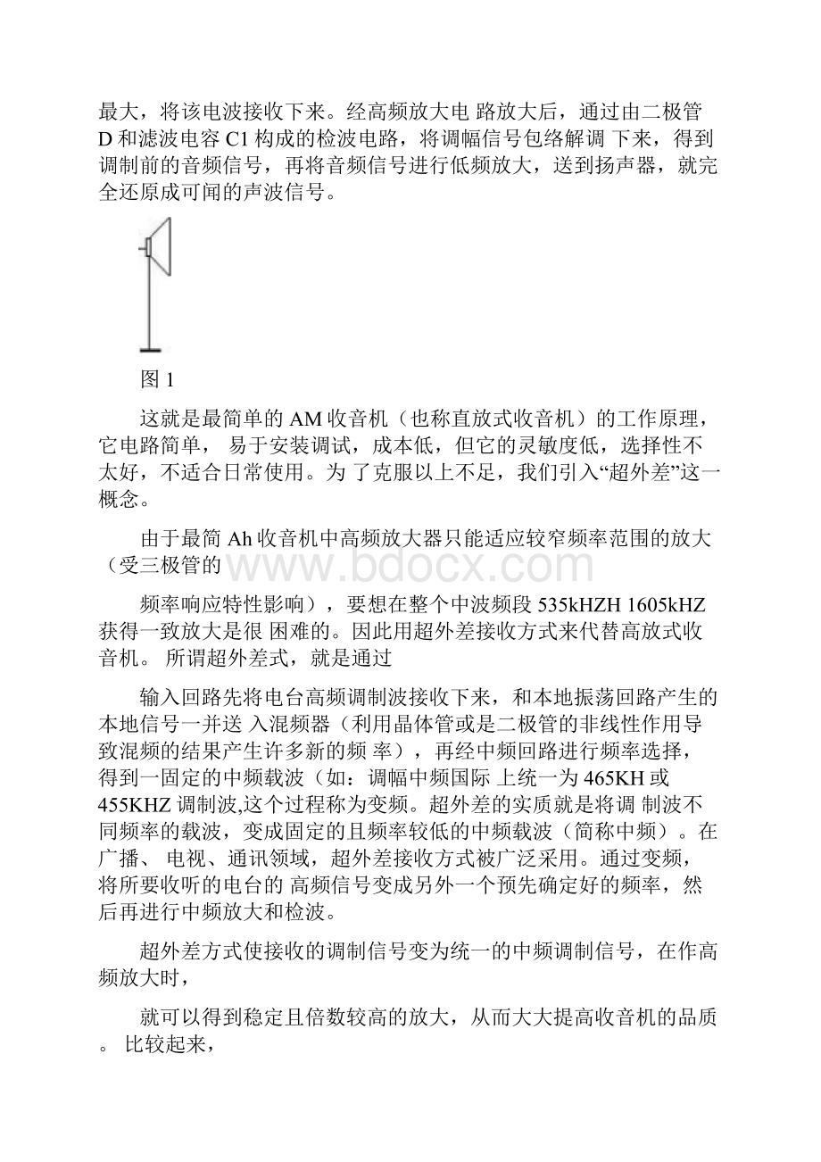 超外差式收音机课程设计报告要点Word文档下载推荐.docx_第2页