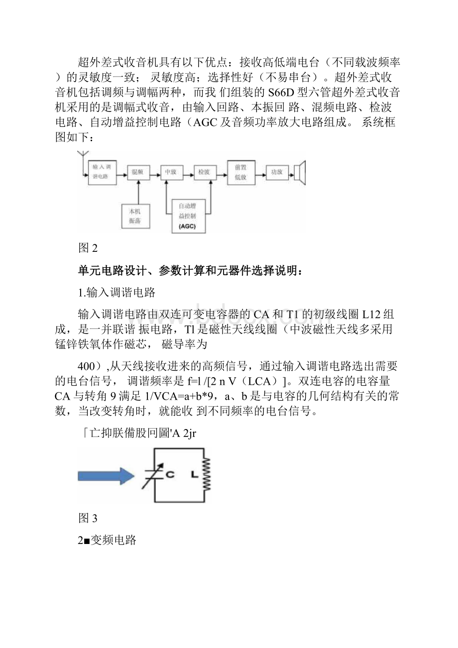 超外差式收音机课程设计报告要点Word文档下载推荐.docx_第3页