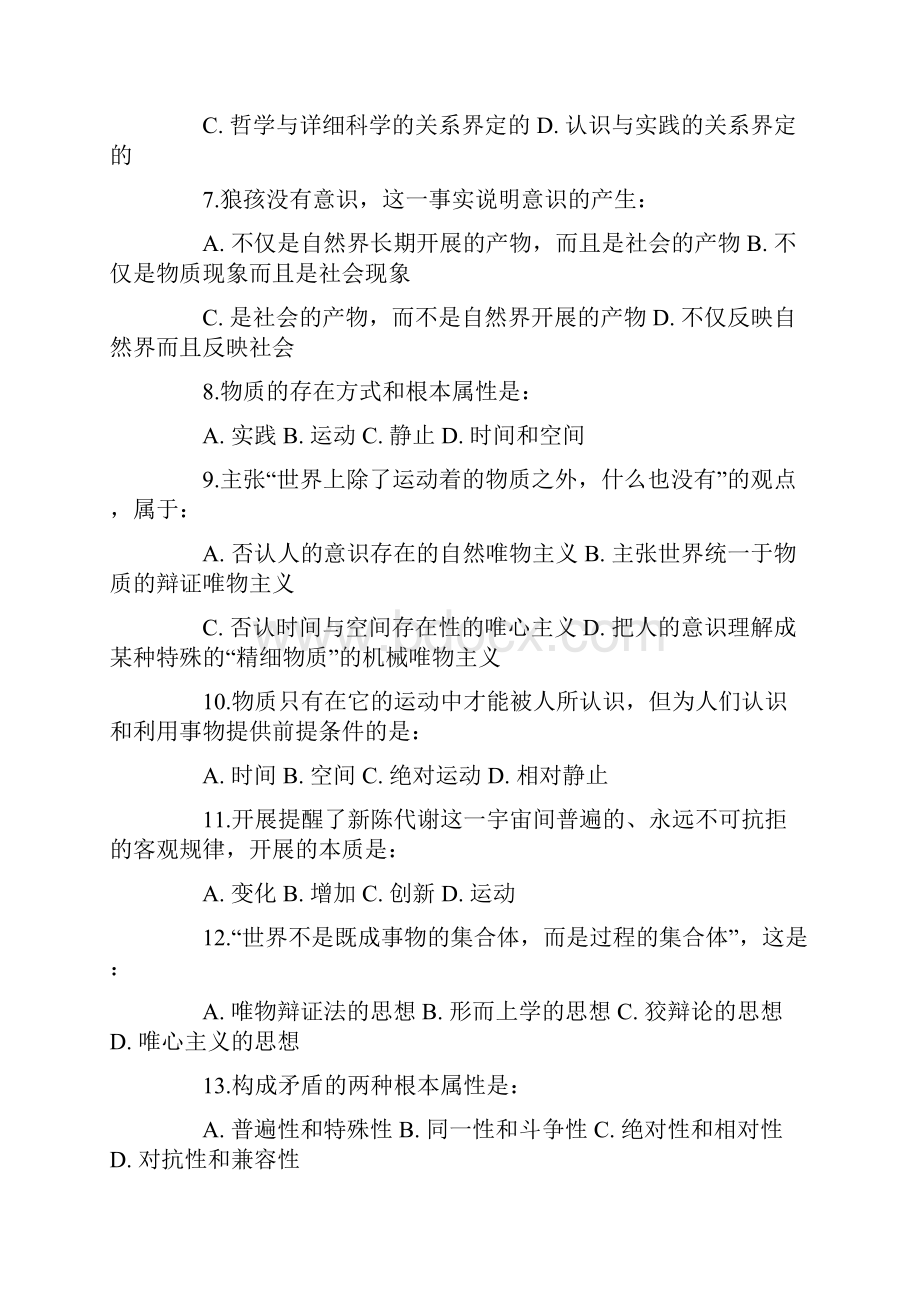 XX考研政治马原选择题120道附答案.docx_第2页