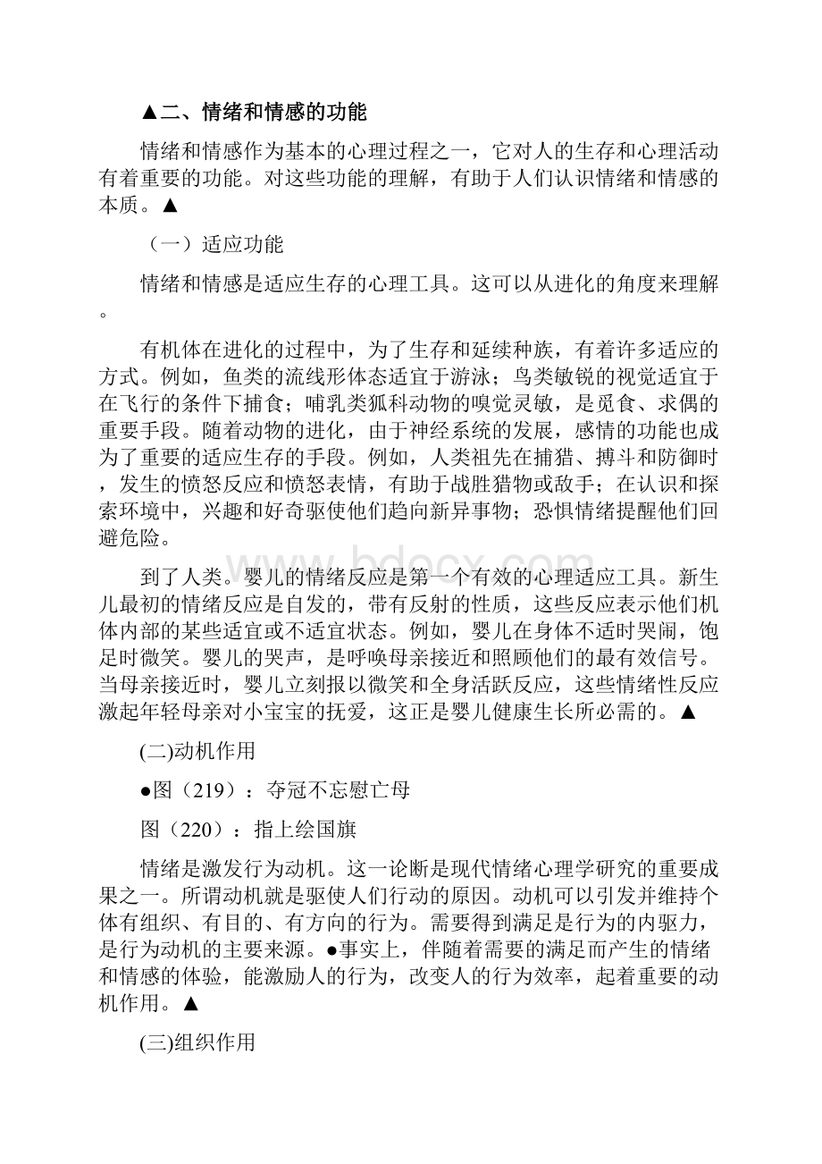 情感和情绪教案Word下载.docx_第3页