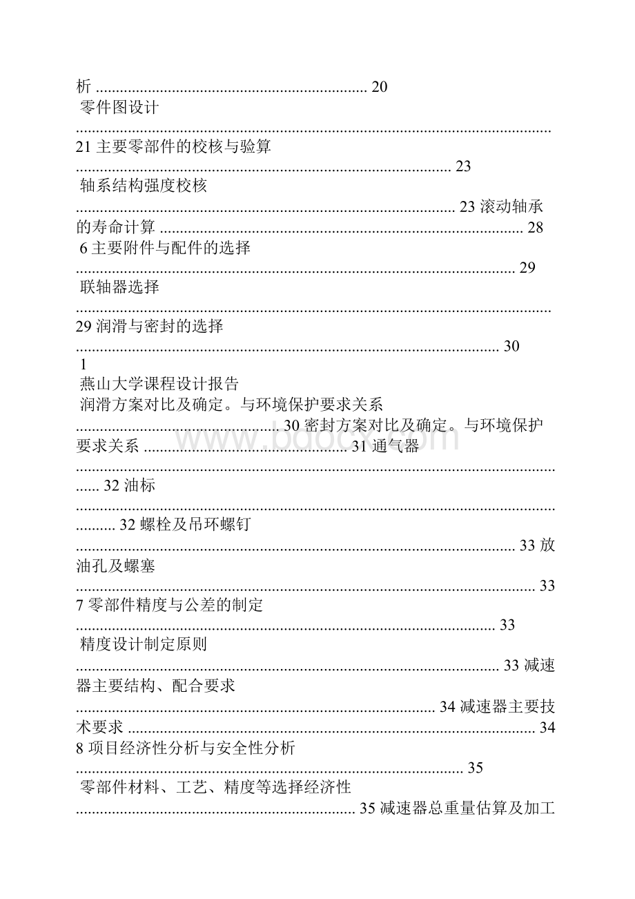 二级减速器设计报告Word文件下载.docx_第3页