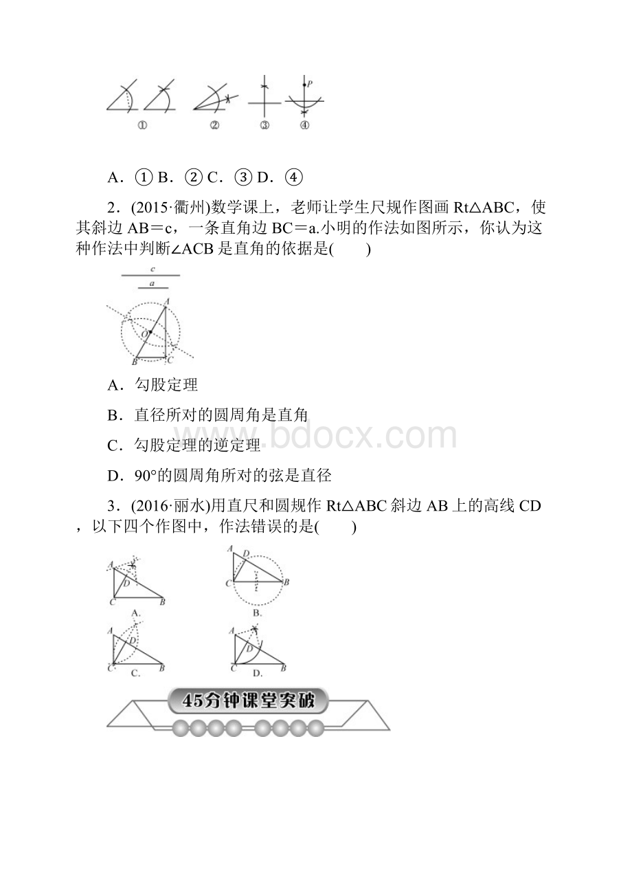 浙江省届中考数学第25讲《几何作图》名师讲练含答案.docx_第3页