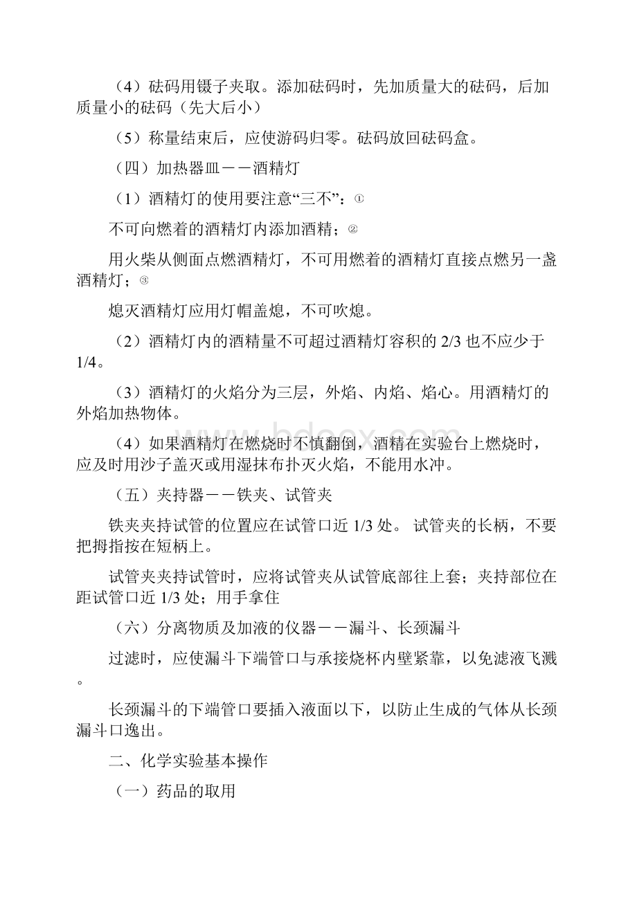 中考化学 考前回归必备 单元复习.docx_第3页