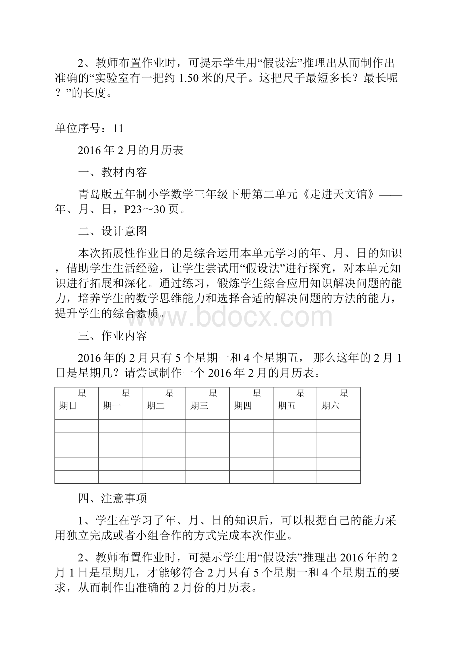 11三下数学拓展作业设计文档格式.docx_第2页