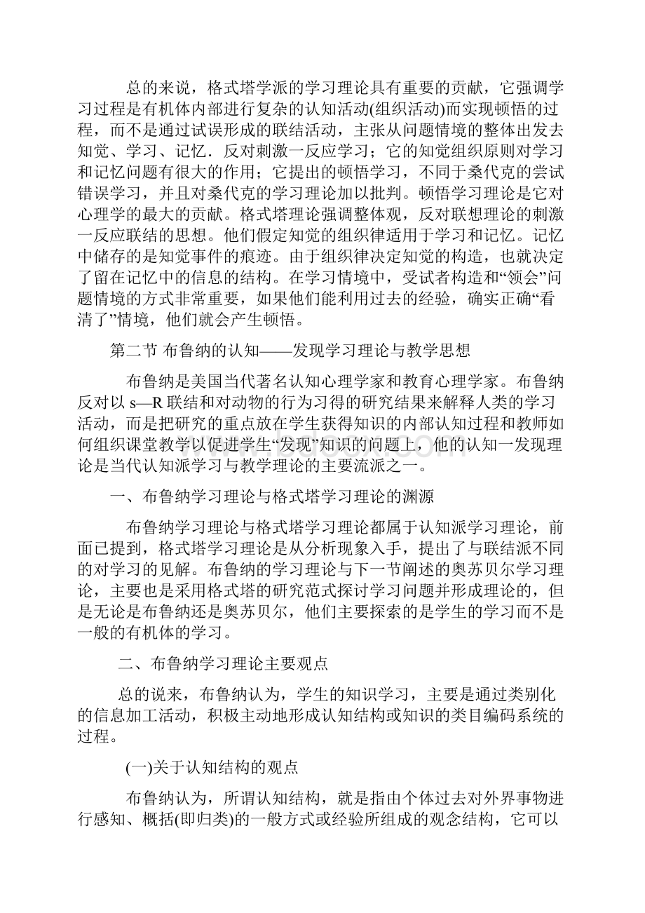 教育心理学B第五章重难点解析专科专用.docx_第2页