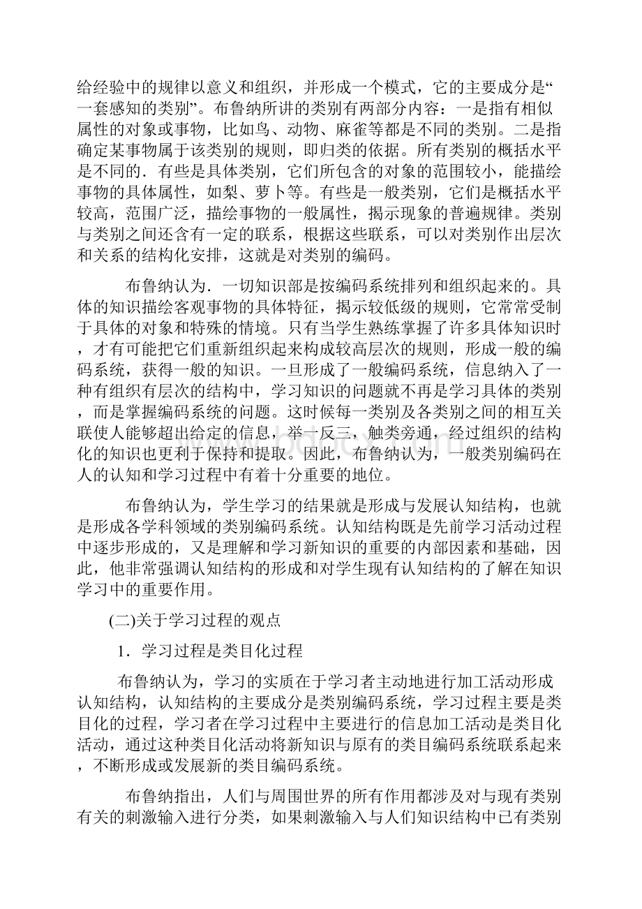 教育心理学B第五章重难点解析专科专用.docx_第3页