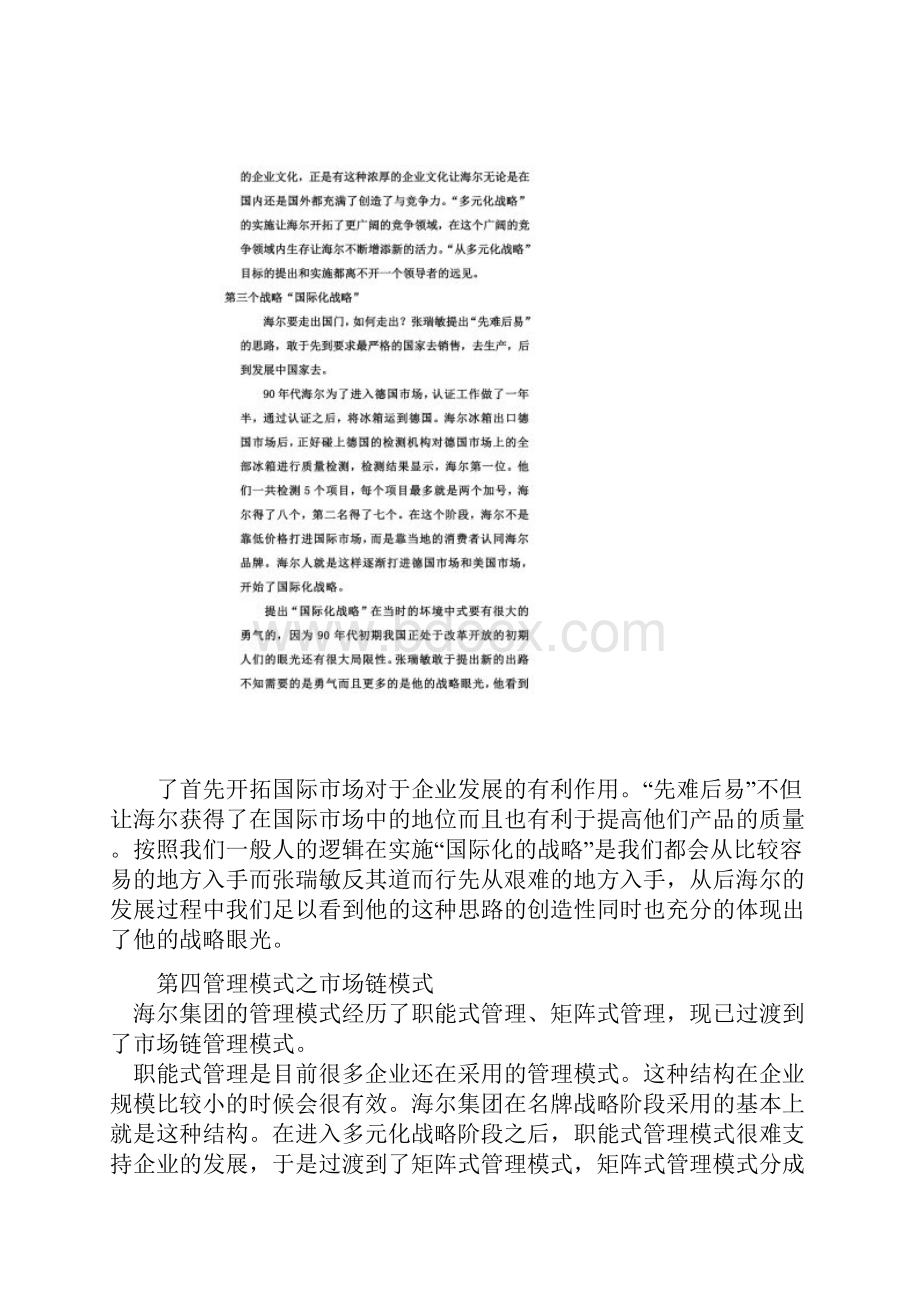 论成功领导者的主要因素之Word文档下载推荐.docx_第3页