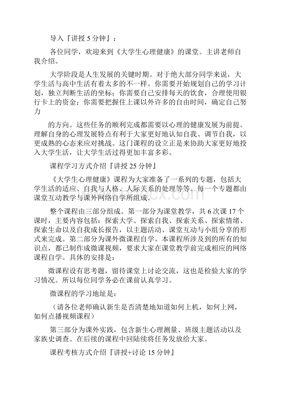 大学生心理讲座教案.docx_第3页