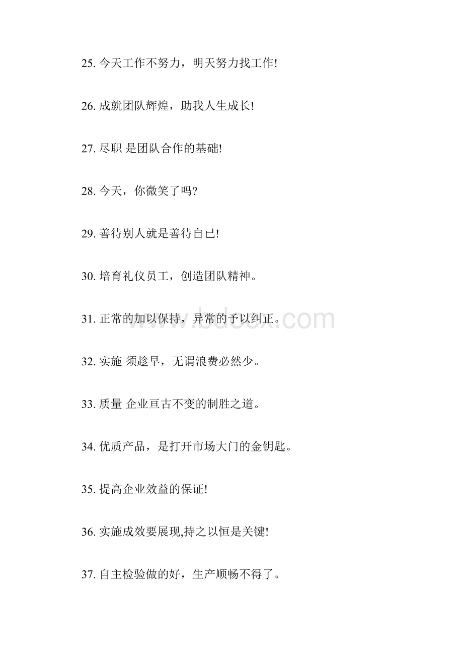 企业文化宣传口号集锦企业文化宣传口号.docx_第3页