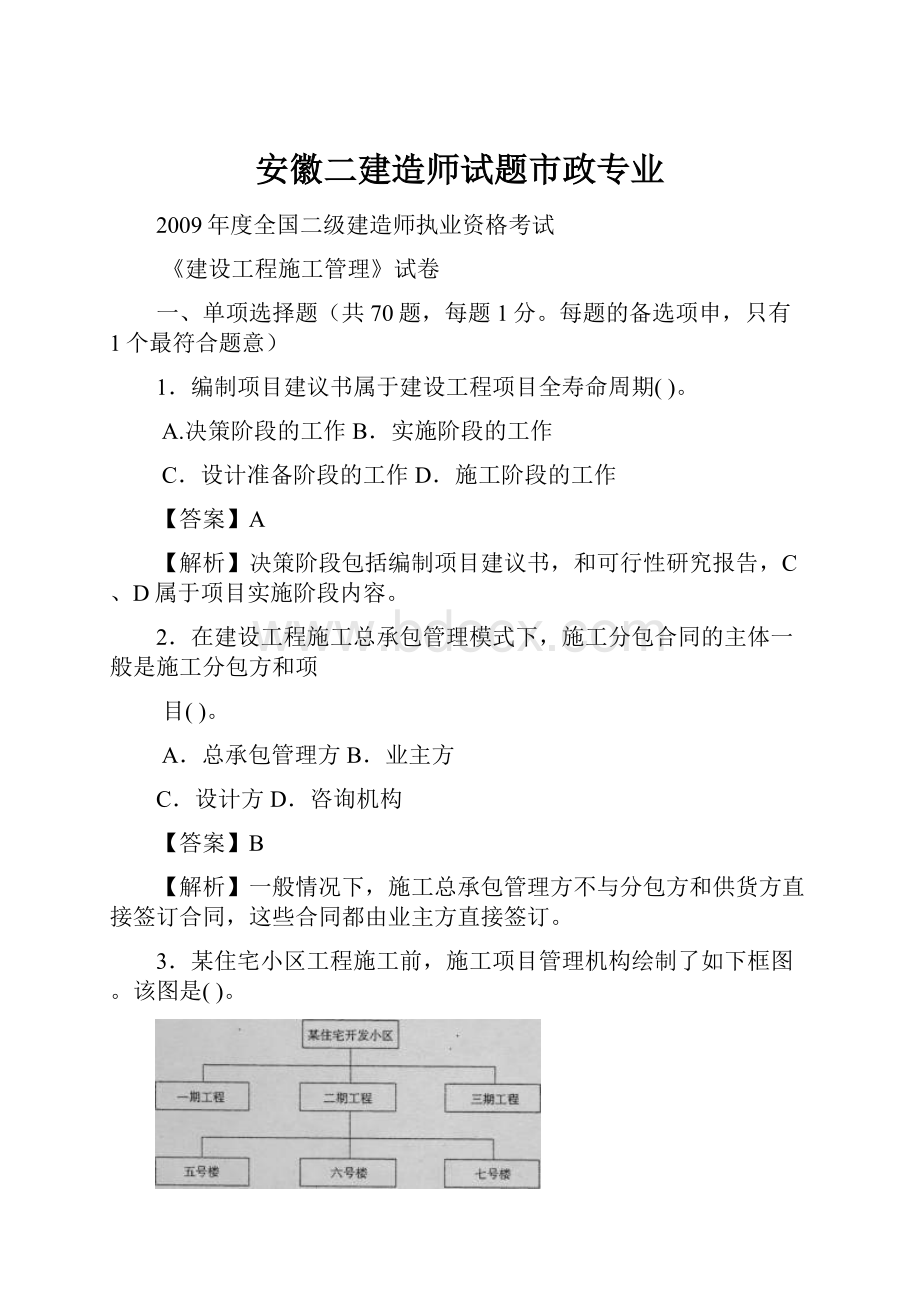 安徽二建造师试题市政专业Word下载.docx