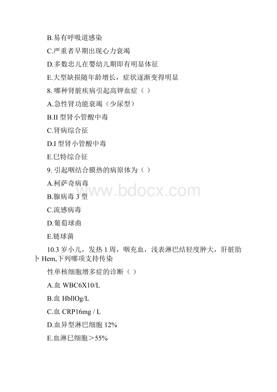 复旦附属儿科医院进修考核及答案doc.docx_第3页