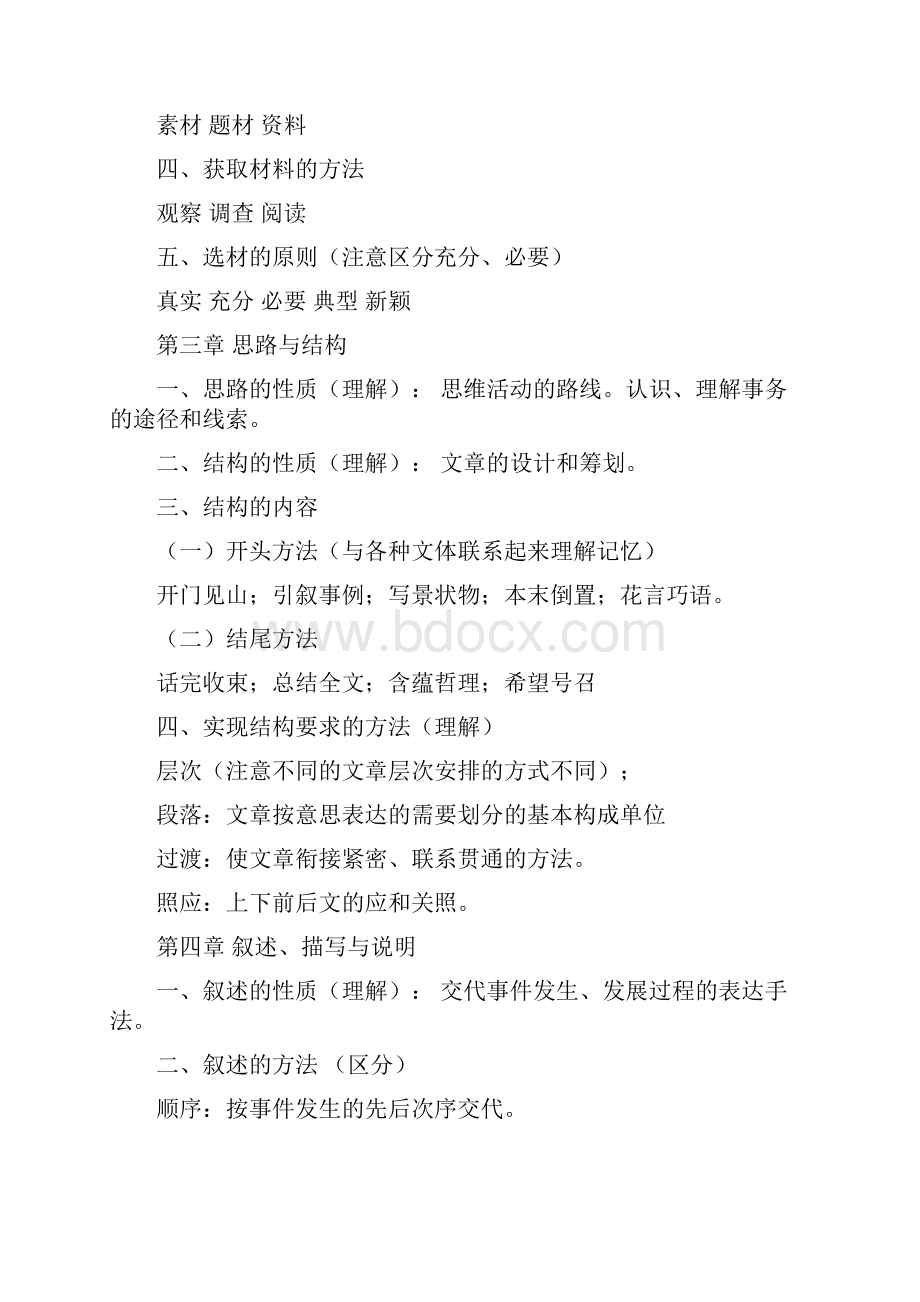 写作基础与应用复习提纲非常重要以前给的各章要点可以不要了.docx_第3页