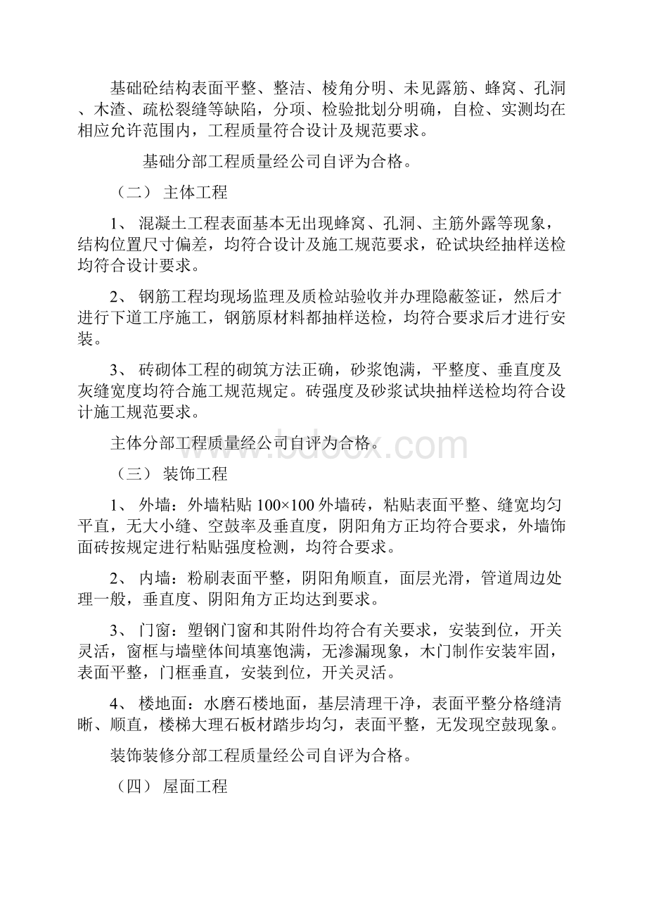 厂房竣工验收评价报告1Word格式文档下载.docx_第3页