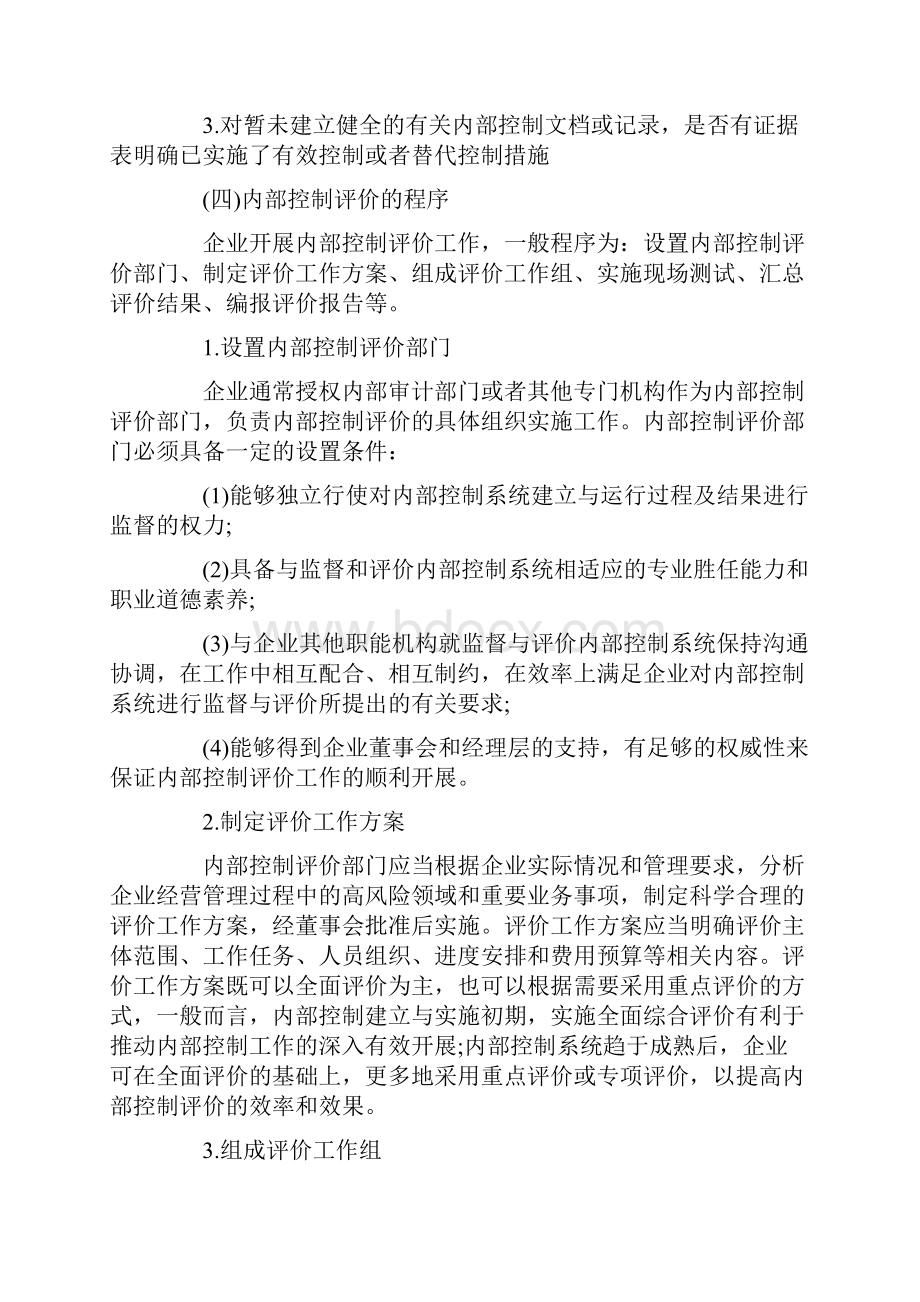 高级会计师考试高频考点精讲内部监督Word下载.docx_第2页