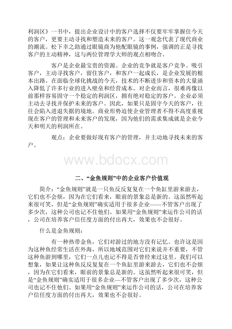 关于客服方面的四个小故事Word文件下载.docx_第2页