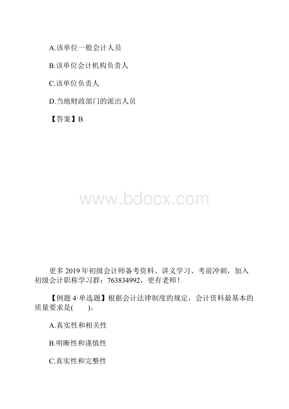 初级会计职称《经济法基础》备考习题及答案四含答案.docx_第2页