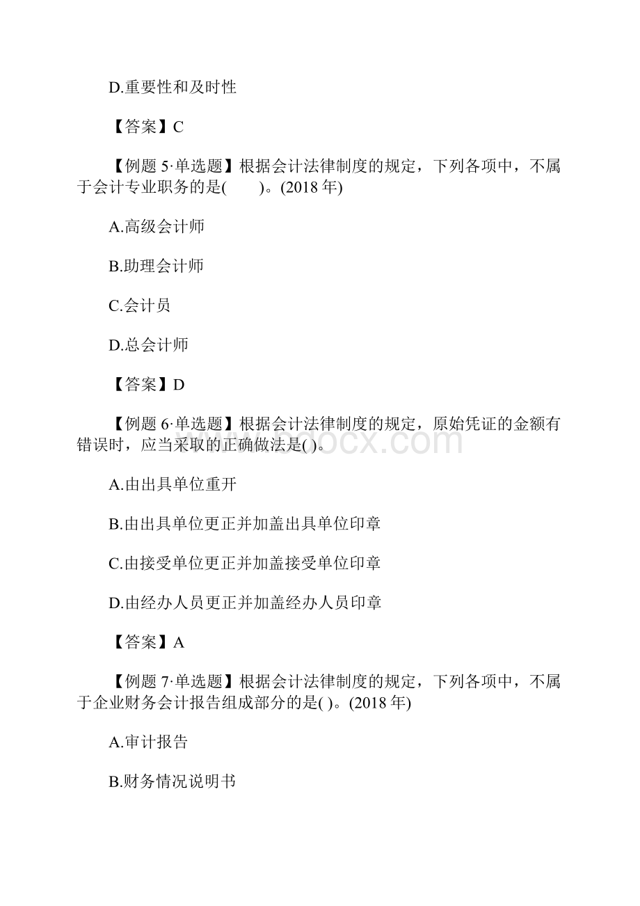 初级会计职称《经济法基础》备考习题及答案四含答案.docx_第3页