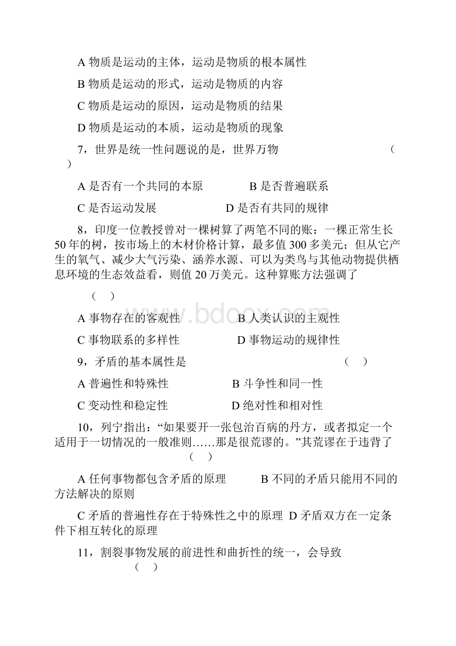 广西工学院鹿山学院马克思主义.docx_第2页