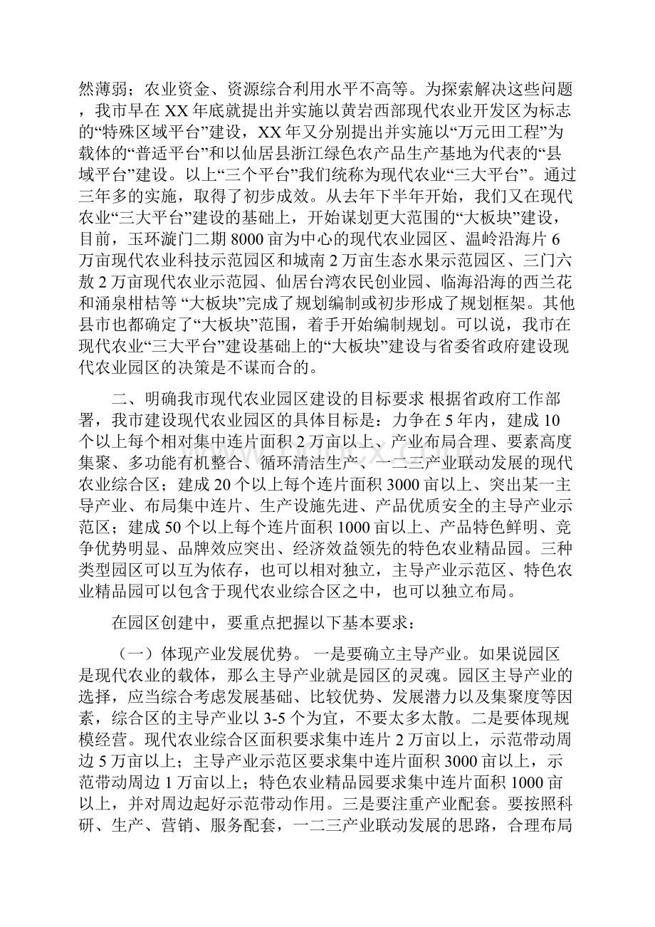 现代农业园区讲话与现代农业考察报告2篇汇编Word格式.docx_第3页