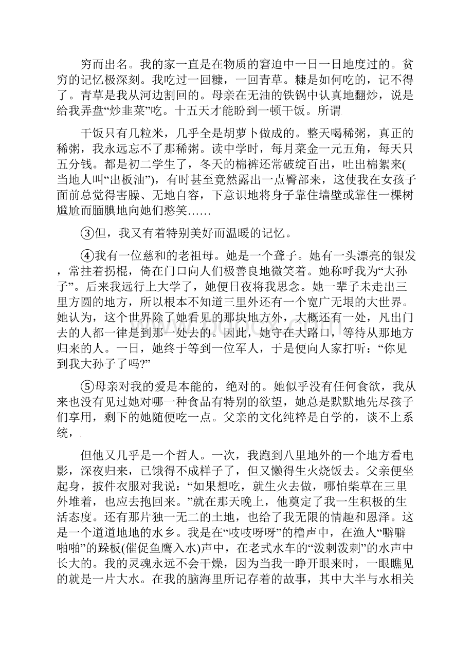 浙江省台州市届九年级语文下学期第一次月考试题.docx_第3页