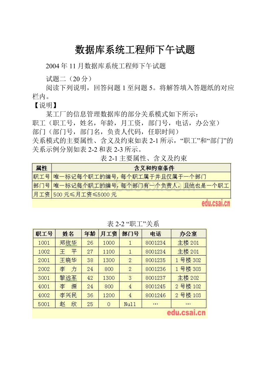 数据库系统工程师下午试题.docx_第1页