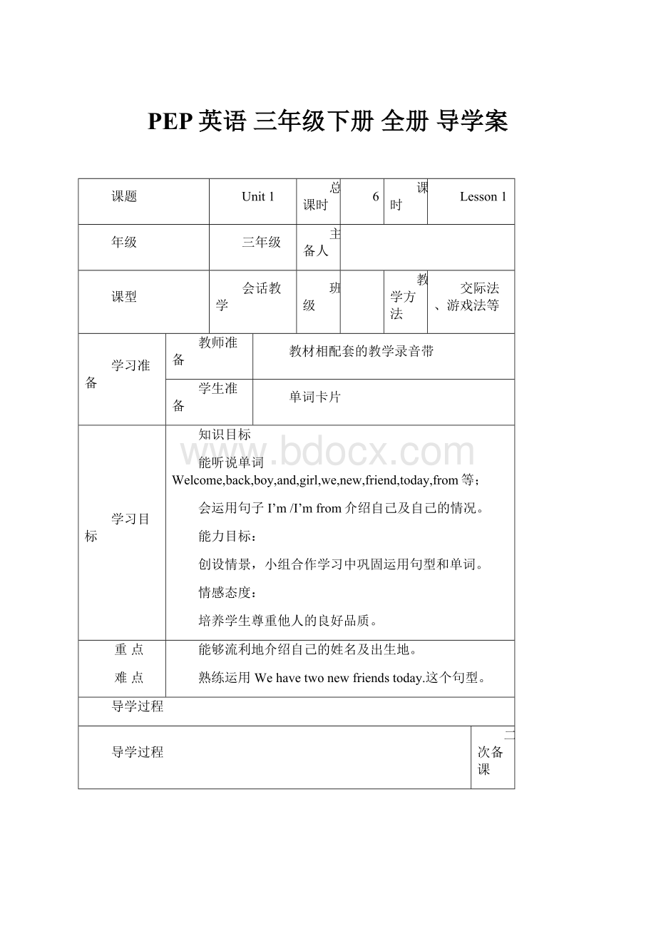 PEP英语 三年级下册全册 导学案.docx