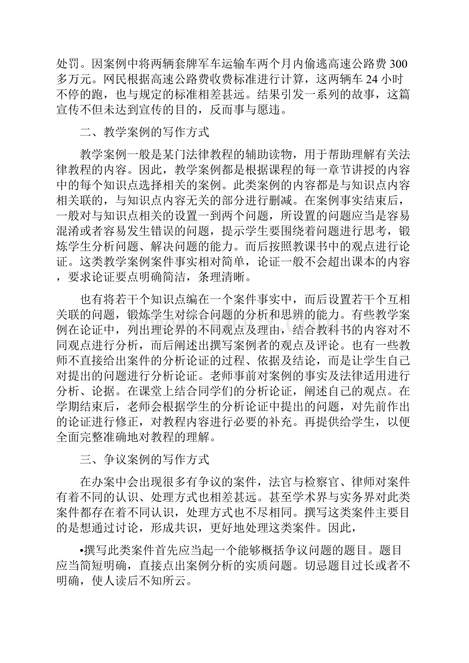 最高法院蔡小雪法官如何撰写案例分析.docx_第2页