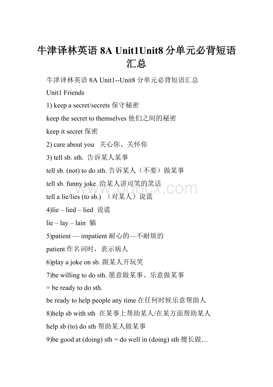 牛津译林英语8A Unit1Unit8分单元必背短语汇总Word文档格式.docx