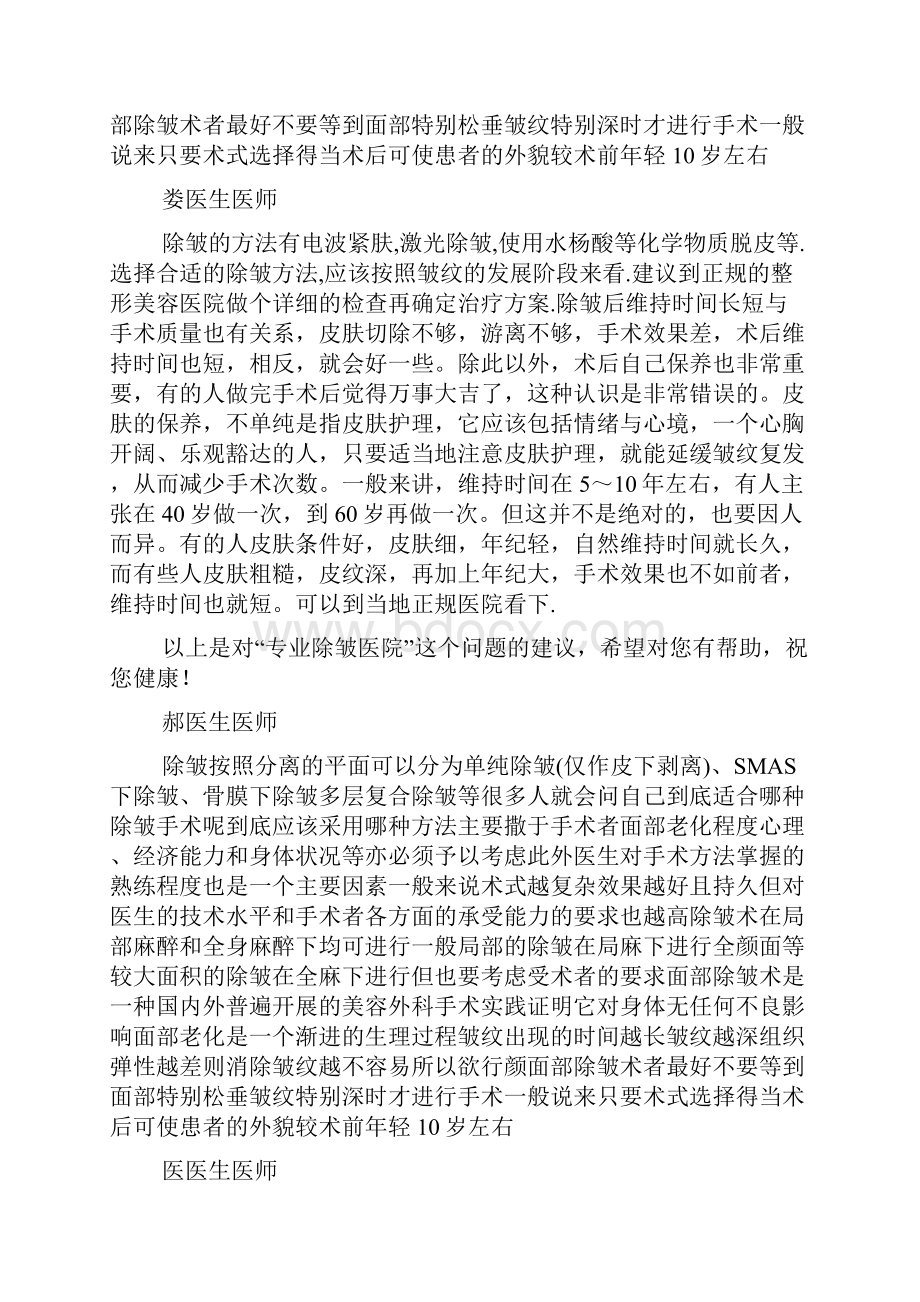 专业除皱医院医师分析报告.docx_第2页