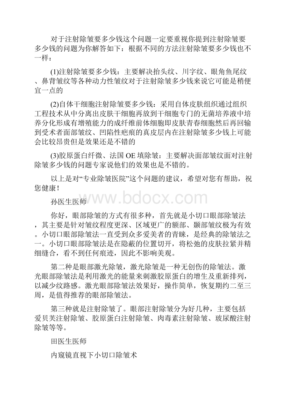 专业除皱医院医师分析报告.docx_第3页